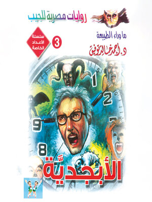 cover image of الأبجدية